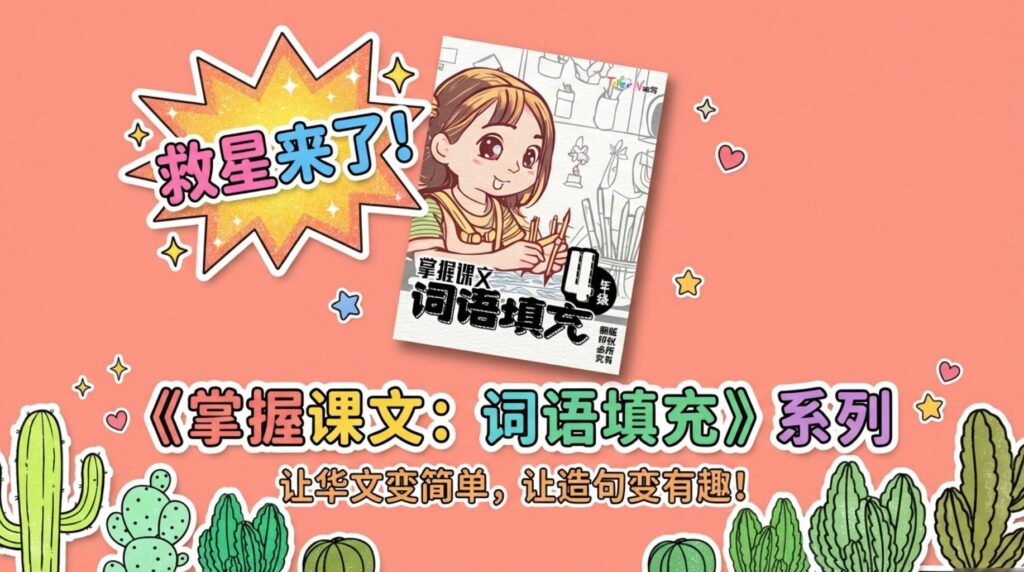 掌握课文 词语填充