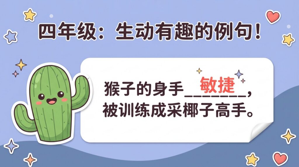 掌握课文 词语填充