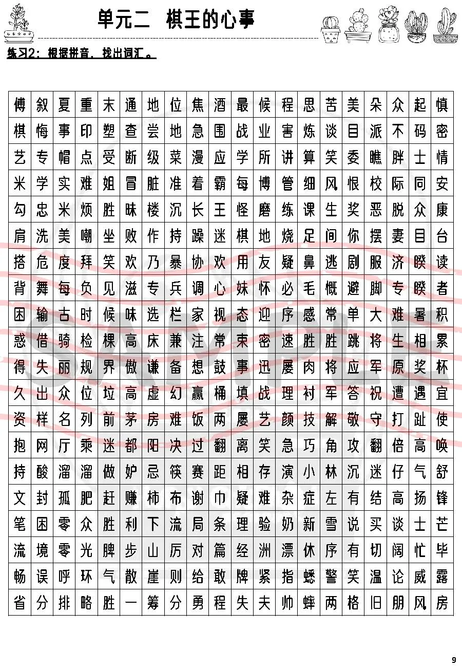 004 掌握课文_汉语拼音_4年级_Page_3 掌握课文_汉语拼音FL - Image 5