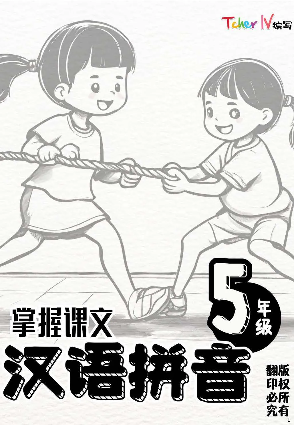 005 掌握课文_汉语拼音_5年级_Page_1 掌握课文_汉语拼音FL - Image 2