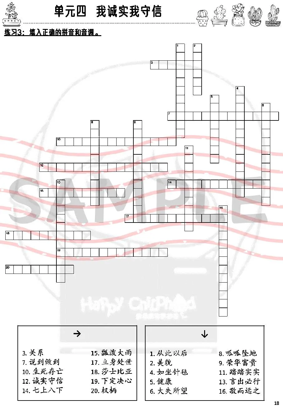 005 掌握课文_汉语拼音_5年级_Page_4 掌握课文_汉语拼音FL - Image 14