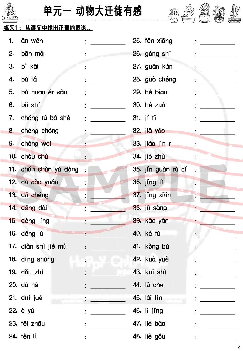 006 掌握课文_汉语拼音_6年级_Page_2 掌握课文_汉语拼音FL - Image 7