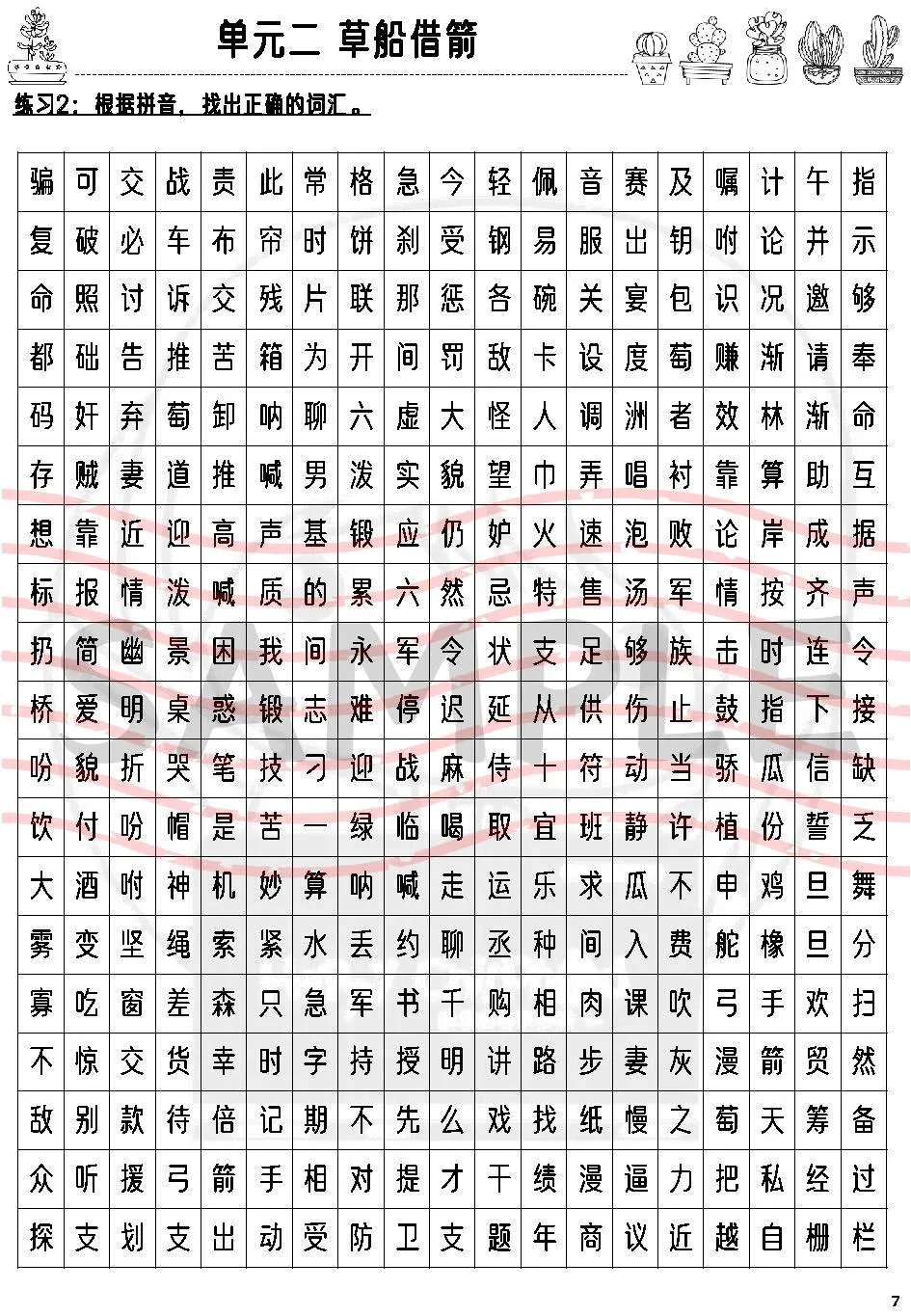 006 掌握课文_汉语拼音_6年级_Page_4 掌握课文_汉语拼音FL - Image 12