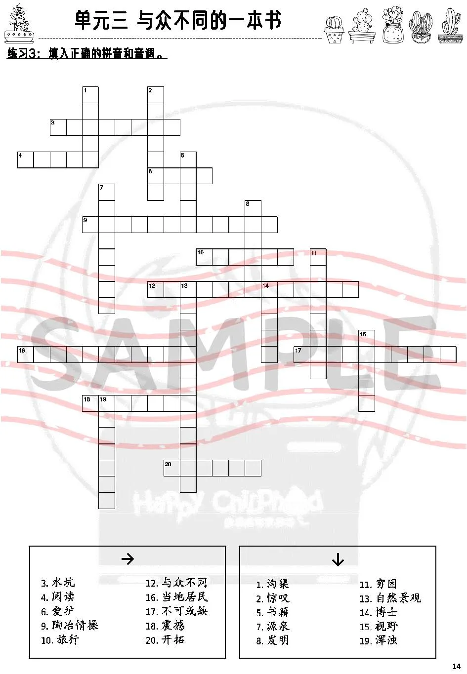 006 掌握课文_汉语拼音_6年级_Page_5 掌握课文_汉语拼音FL - Image 11