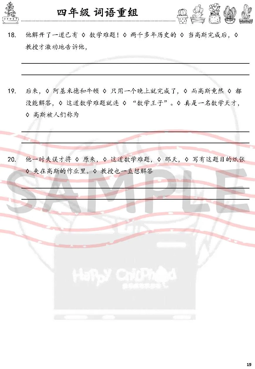 007 掌握课文_词句重组_4年级_Page_3 掌握课文_词句重组 - Image 9