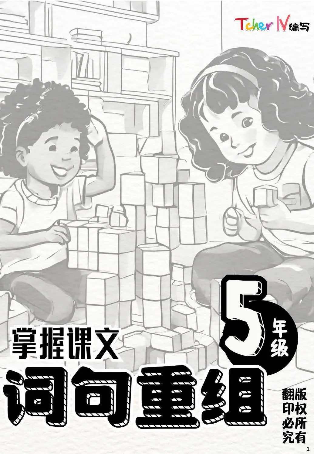 008 五年级 词句重组_Page_1 掌握课文_词句重组 - Image 2