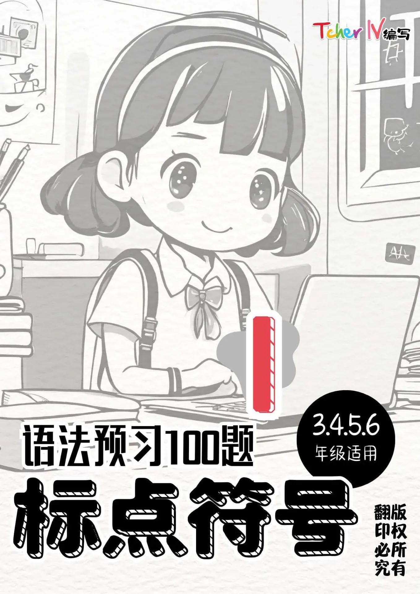 语法预习100题_标点符号