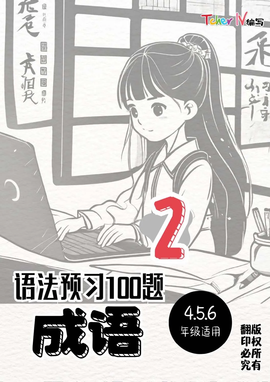 Pages from Binder1.pdf_Page_2 语法预习100题_成语FL - Image 2