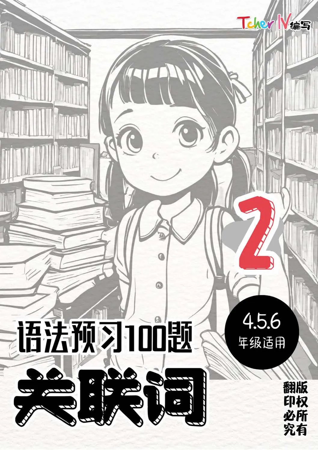 Pages from Binder1.pdf_Page_2 语法预习100题_关联词LX - Image 2