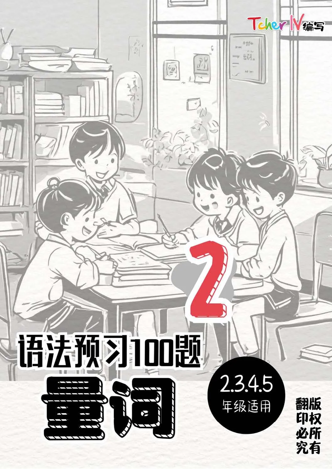 Pages from Binder1.pdf_Page_2 语法预习100题_量词 - Image 2