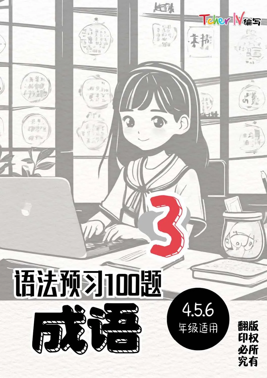 Pages from Binder1.pdf_Page_3 语法预习100题_成语FL - Image 3