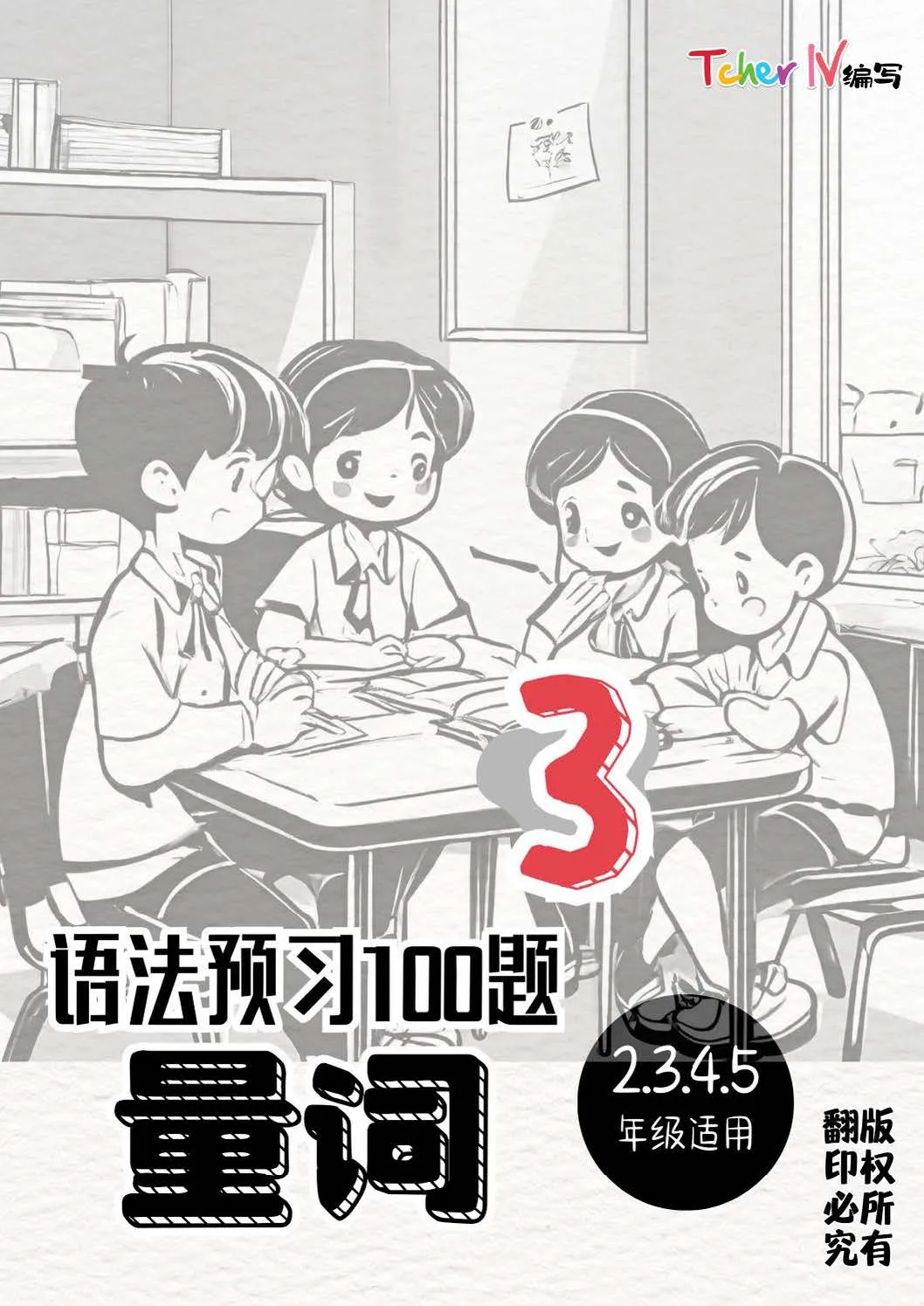 Pages from Binder1.pdf_Page_3 语法预习100题_量词 - Image 3