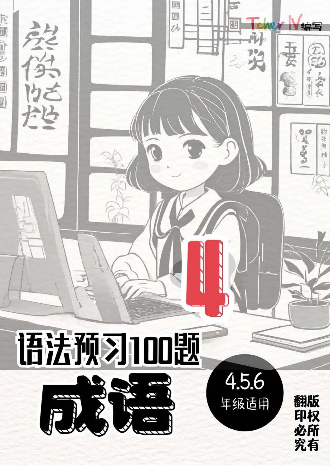 Pages from Binder1.pdf_Page_4 语法预习100题_成语FL - Image 4