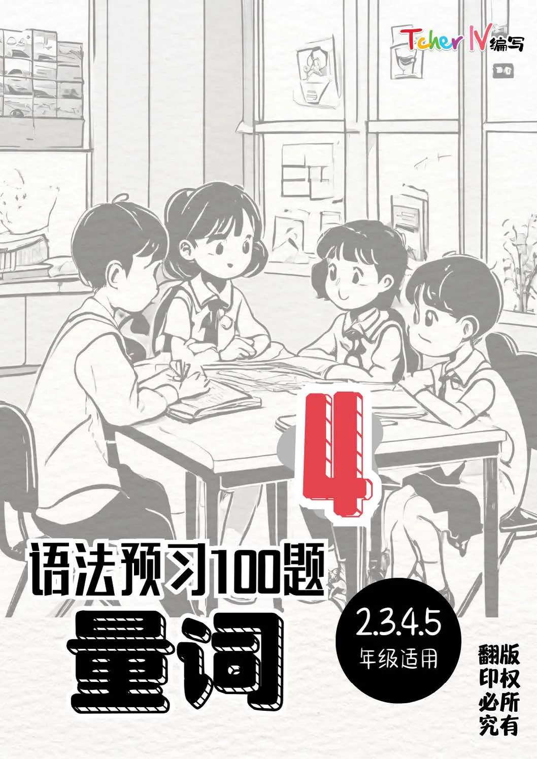 Pages from Binder1.pdf_Page_4 语法预习100题_量词 - Image 4