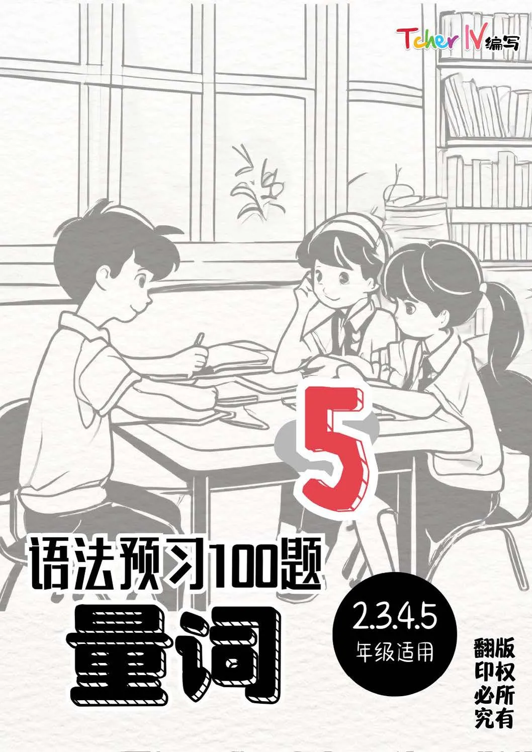 Pages from Binder1.pdf_Page_5 语法预习100题_量词 - Image 5