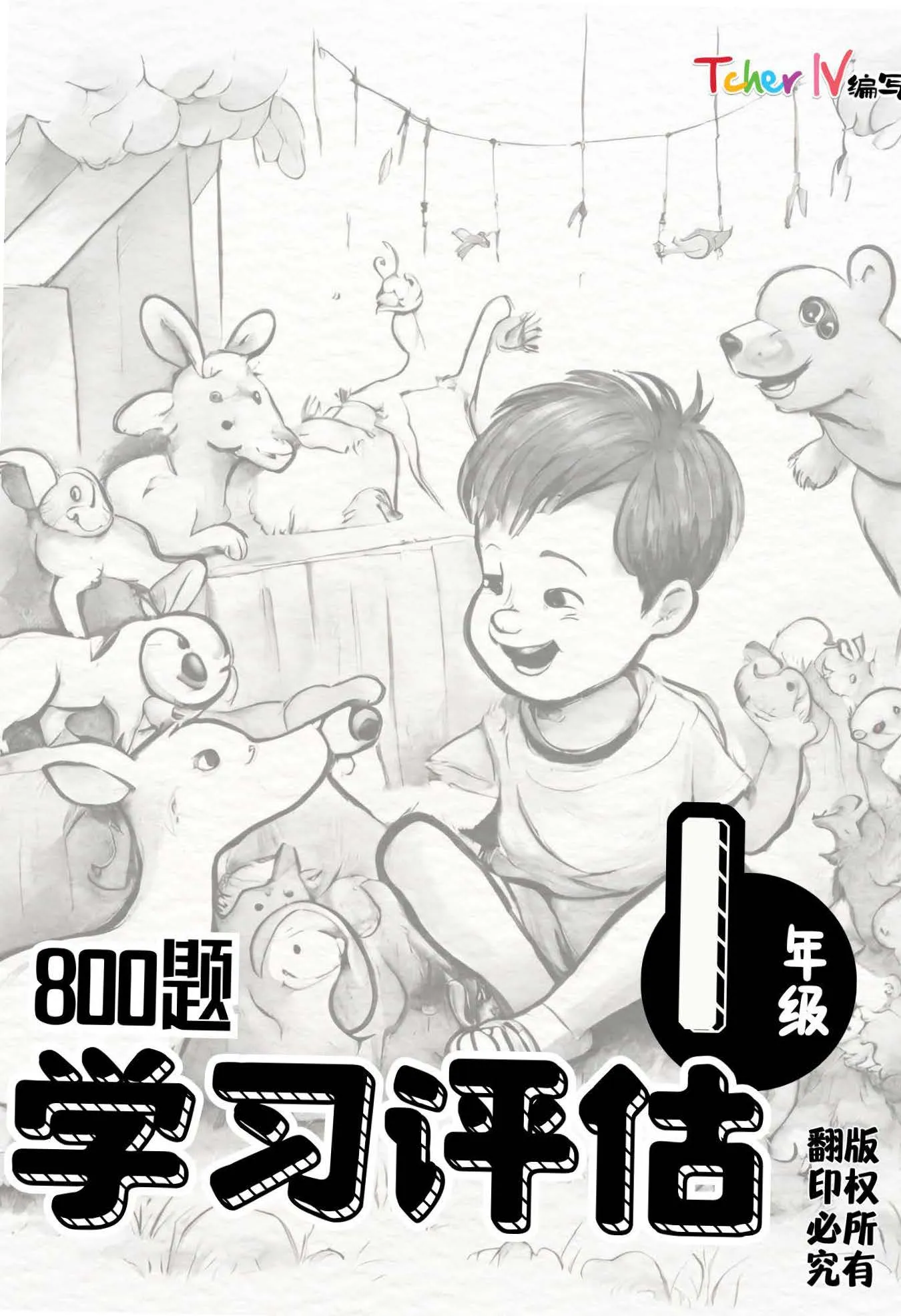 Pages from Binder1.pdf_Page_01 800题学习评估