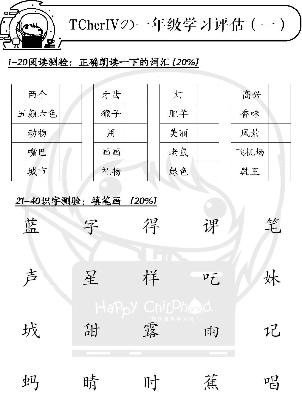 Pages from Binder1.pdf_Page_02 800题学习评估 - Image 4