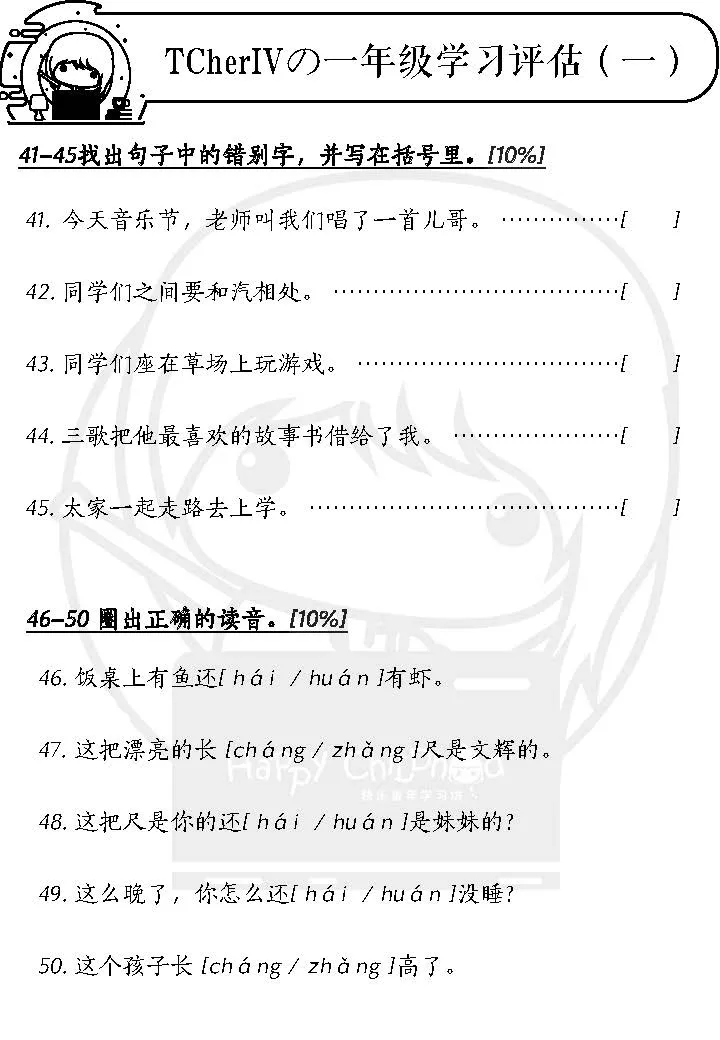 Pages from Binder1.pdf_Page_03 800题学习评估 - Image 5