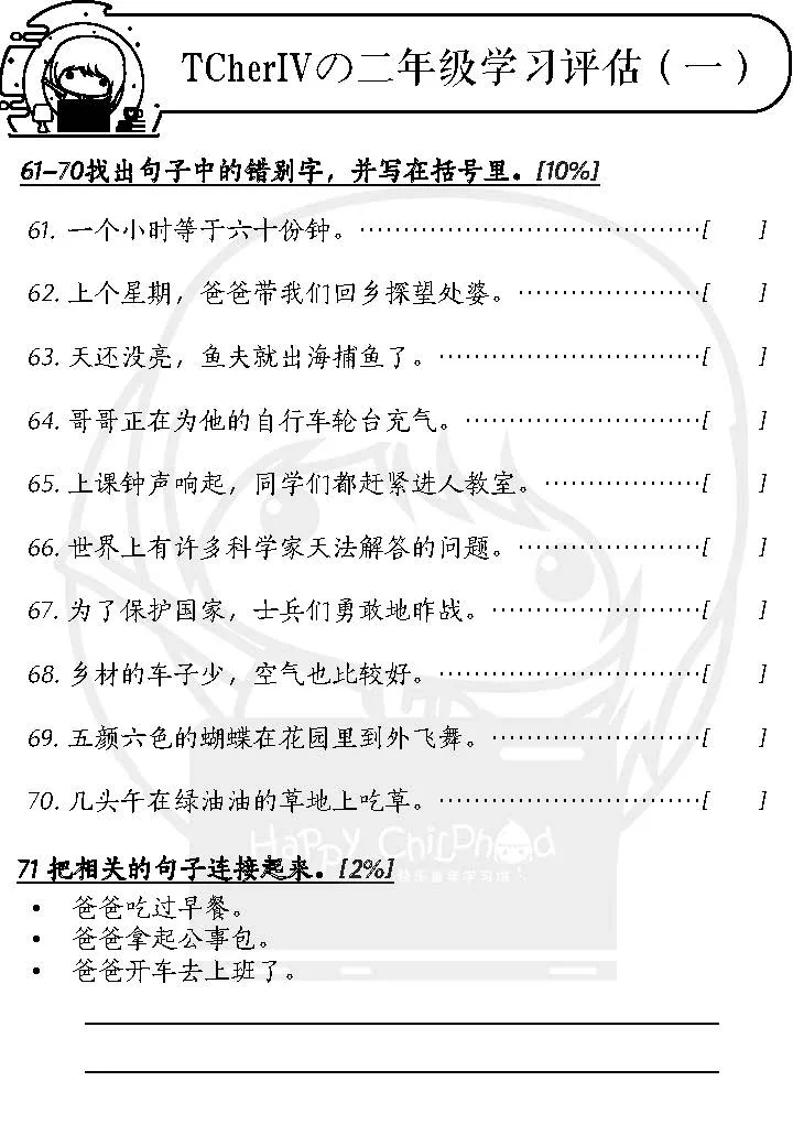Pages from Binder1.pdf_Page_05 800题学习评估 - Image 6