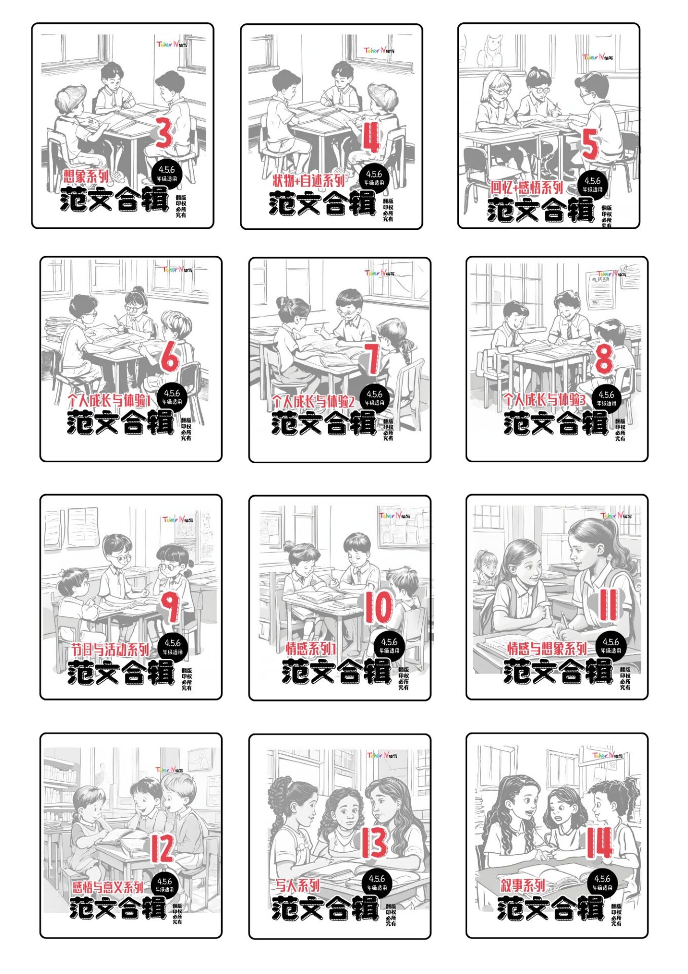 111计 300篇最齐全满分作文