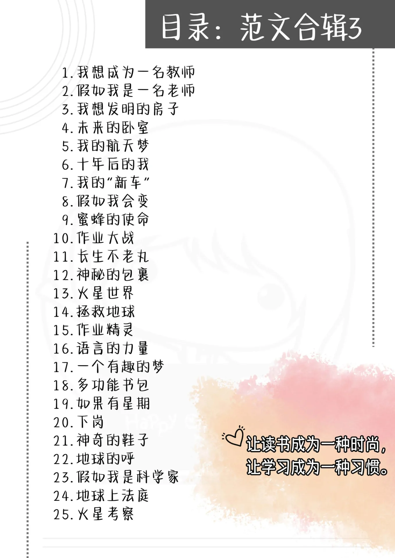 Pages from Binder1.pdf_Page_02 300篇最齐全满分作文 - Image 2