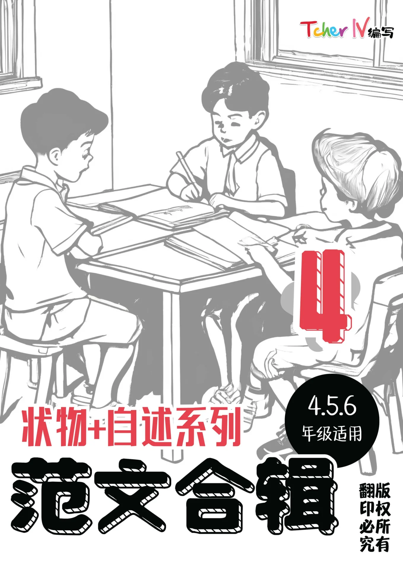 Pages from Binder1.pdf_Page_05 300篇最齐全满分作文 - Image 5