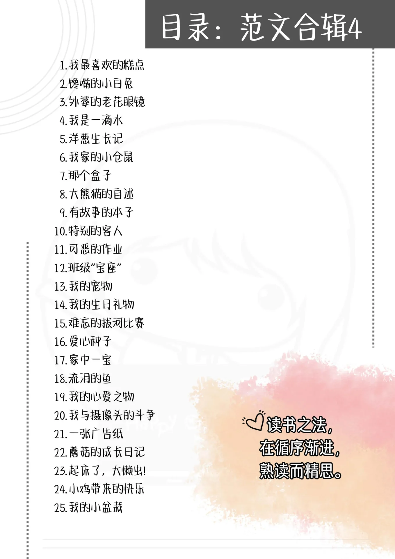 Pages from Binder1.pdf_Page_06 300篇最齐全满分作文 - Image 6