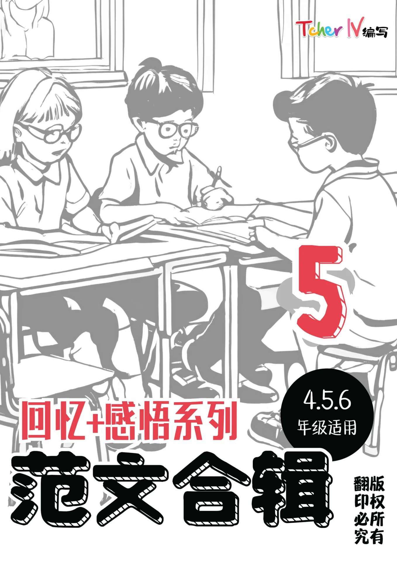 Pages from Binder1.pdf_Page_07 300篇最齐全满分作文 - Image 7