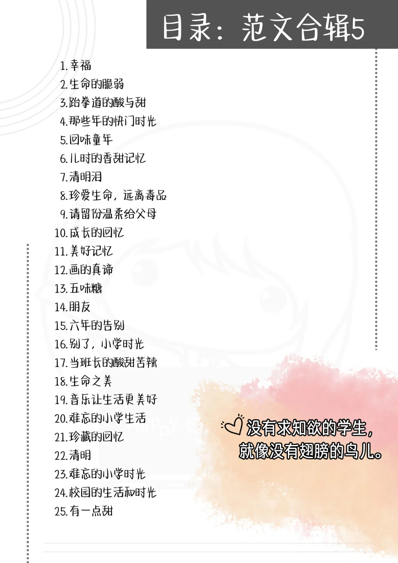 Pages from Binder1.pdf_Page_08 300篇最齐全满分作文 - Image 8