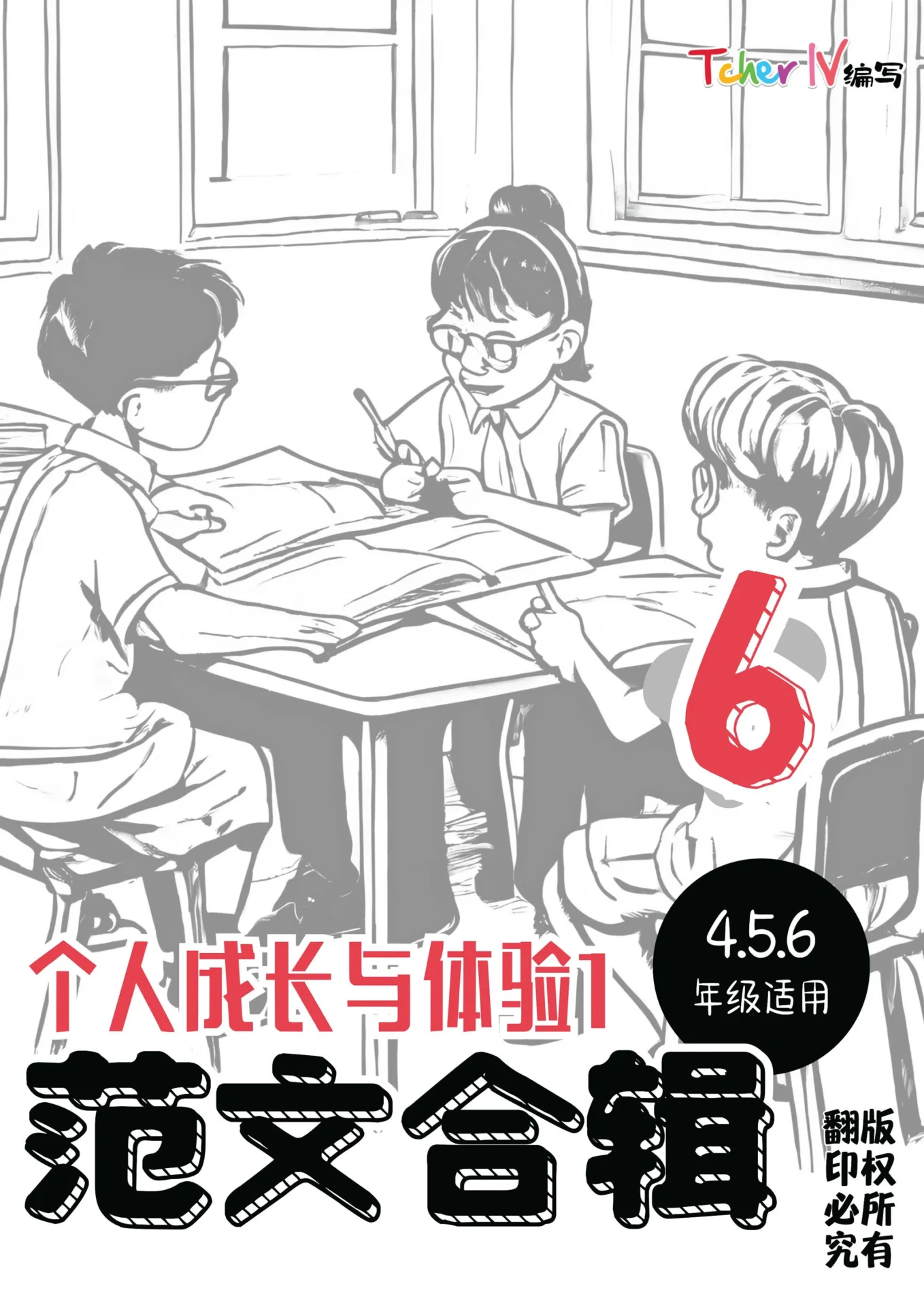 Pages from Binder1.pdf_Page_09 300篇最齐全满分作文 - Image 9