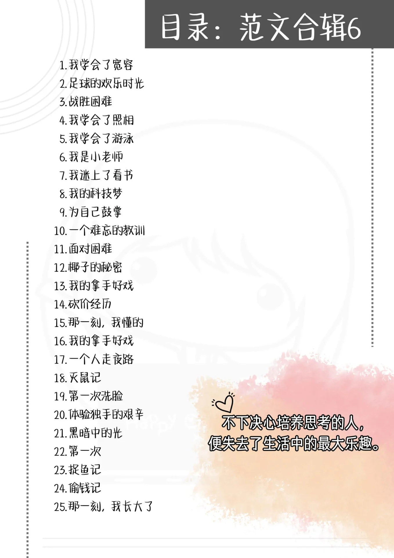 Pages from Binder1.pdf_Page_10 300篇最齐全满分作文 - Image 10