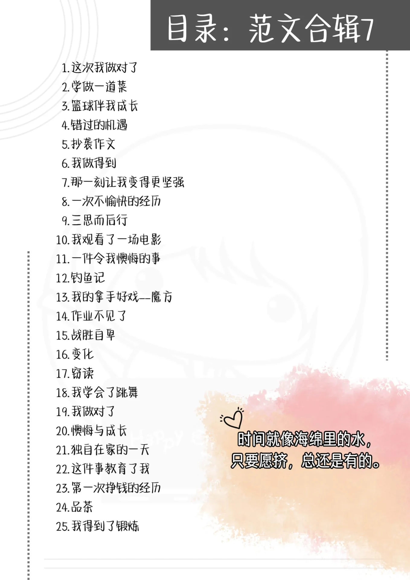 Pages from Binder1.pdf_Page_12 300篇最齐全满分作文 - Image 12