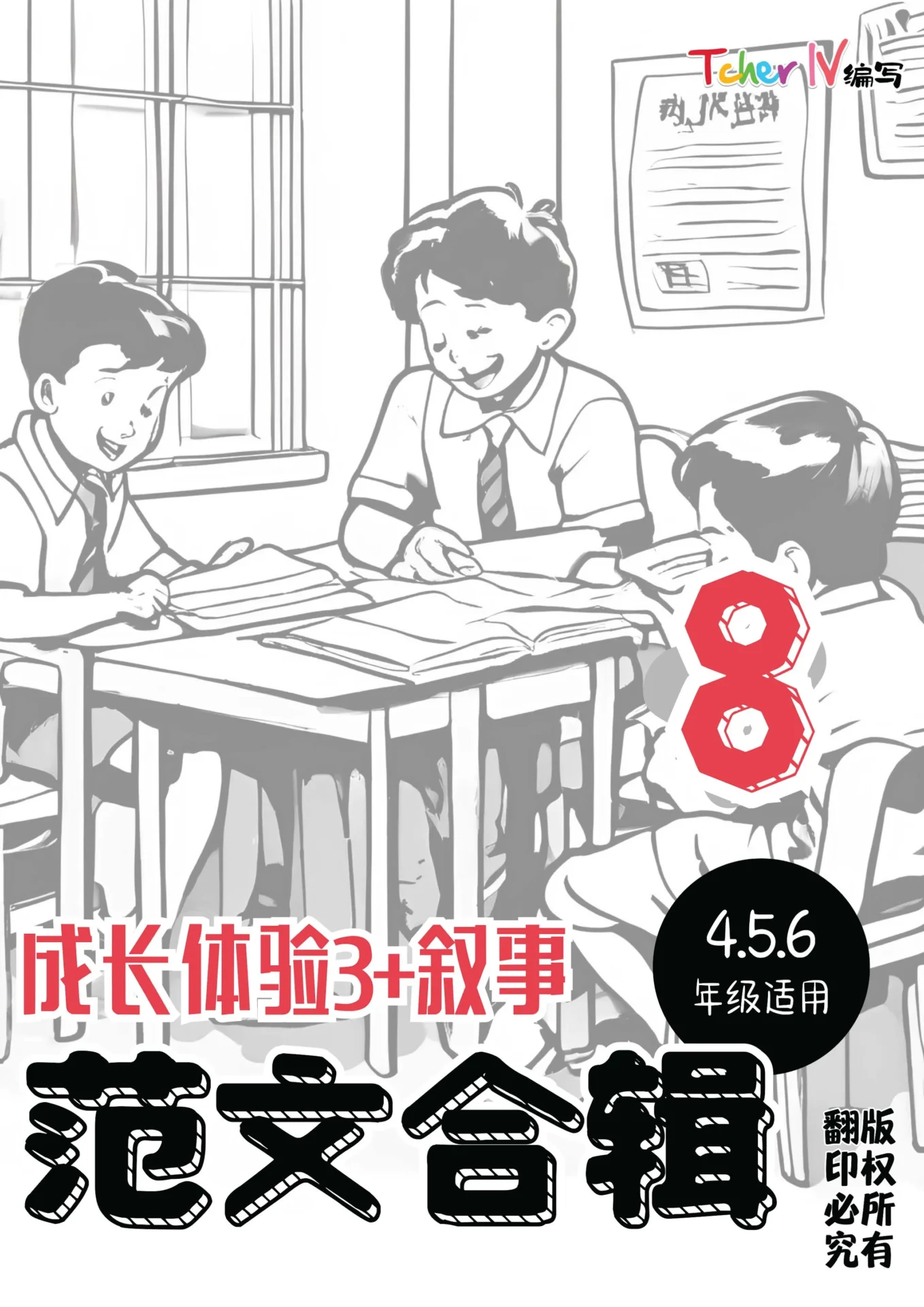 Pages from Binder1.pdf_Page_13 300篇最齐全满分作文 - Image 13