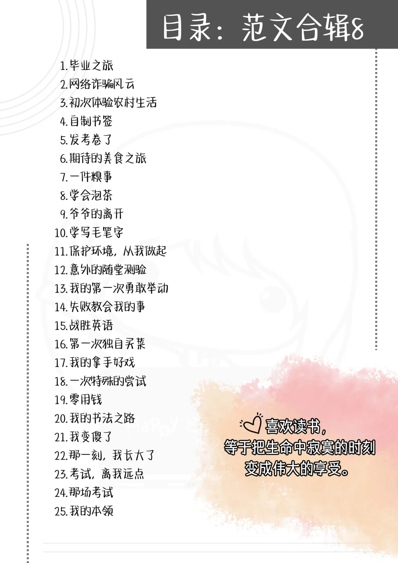 Pages from Binder1.pdf_Page_14 300篇最齐全满分作文 - Image 14