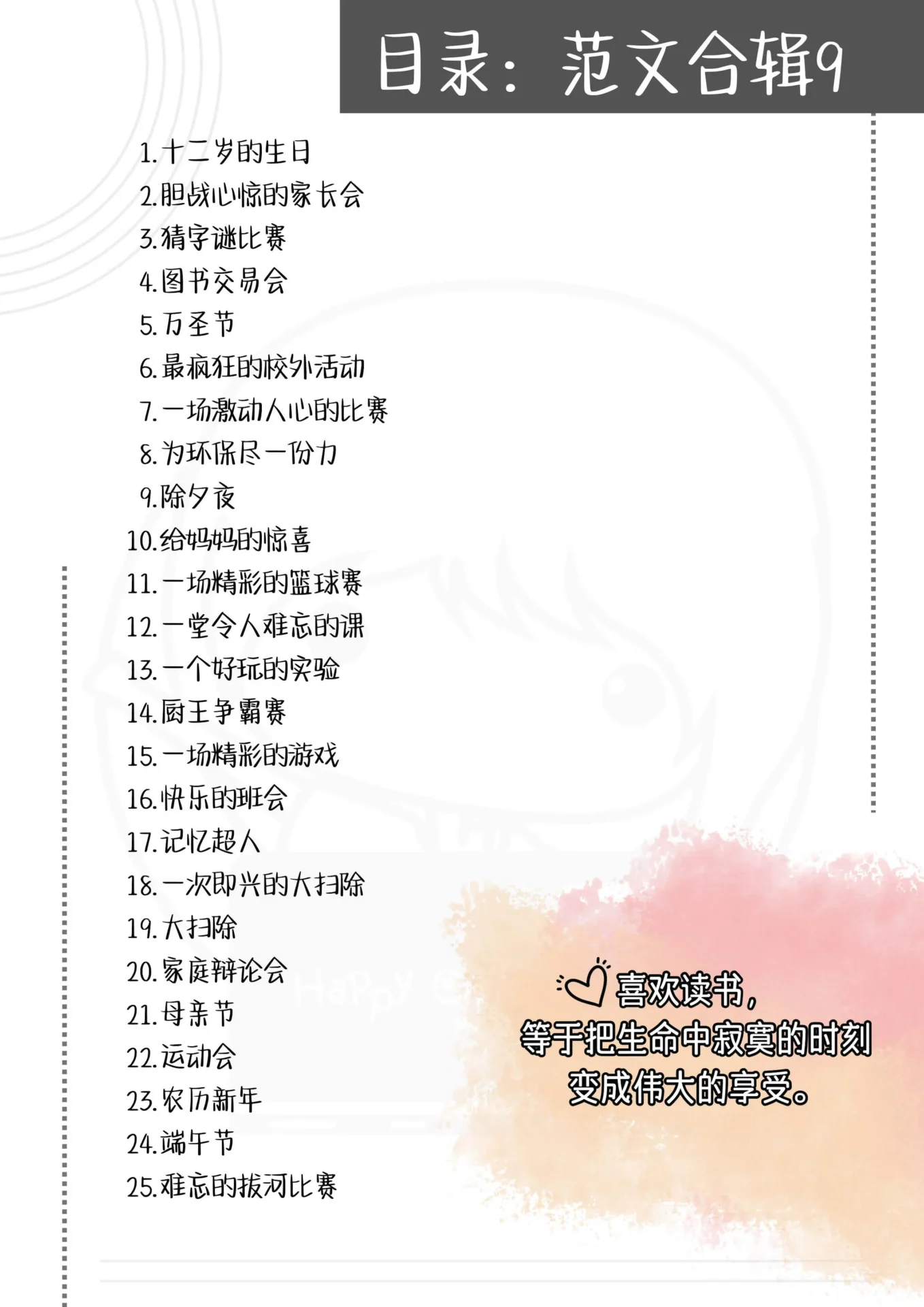 Pages from Binder1.pdf_Page_16 300篇最齐全满分作文 - Image 16