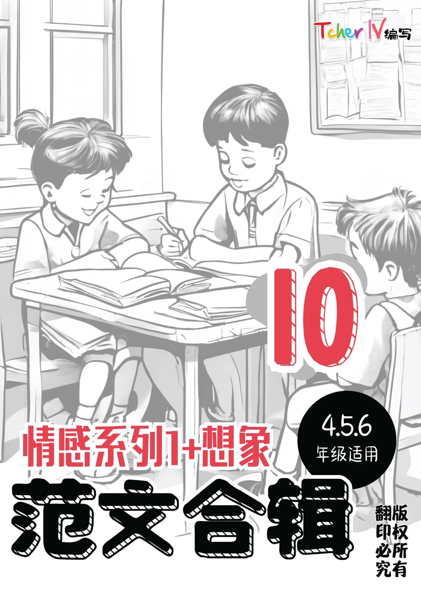 Pages from Binder1.pdf_Page_17 300篇最齐全满分作文 - Image 17