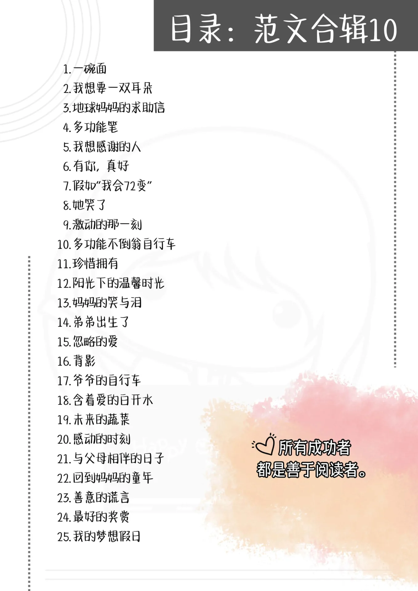 Pages from Binder1.pdf_Page_18 300篇最齐全满分作文 - Image 18