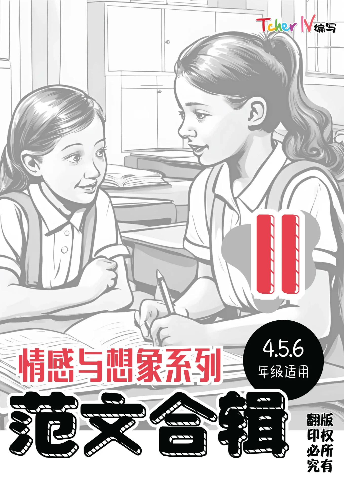 Pages from Binder1.pdf_Page_19 300篇最齐全满分作文 - Image 19