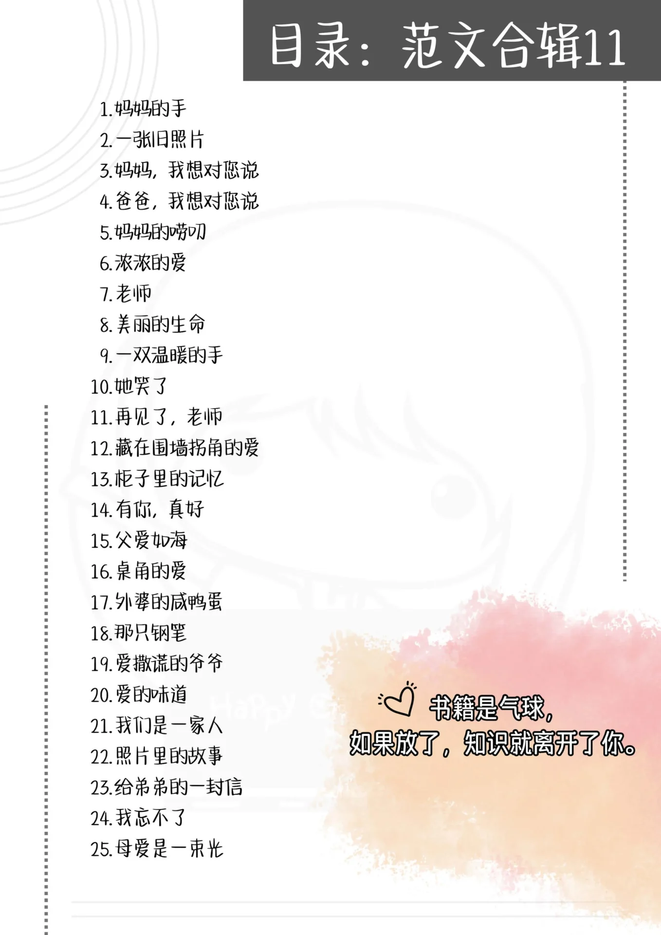 Pages from Binder1.pdf_Page_20 300篇最齐全满分作文 - Image 20