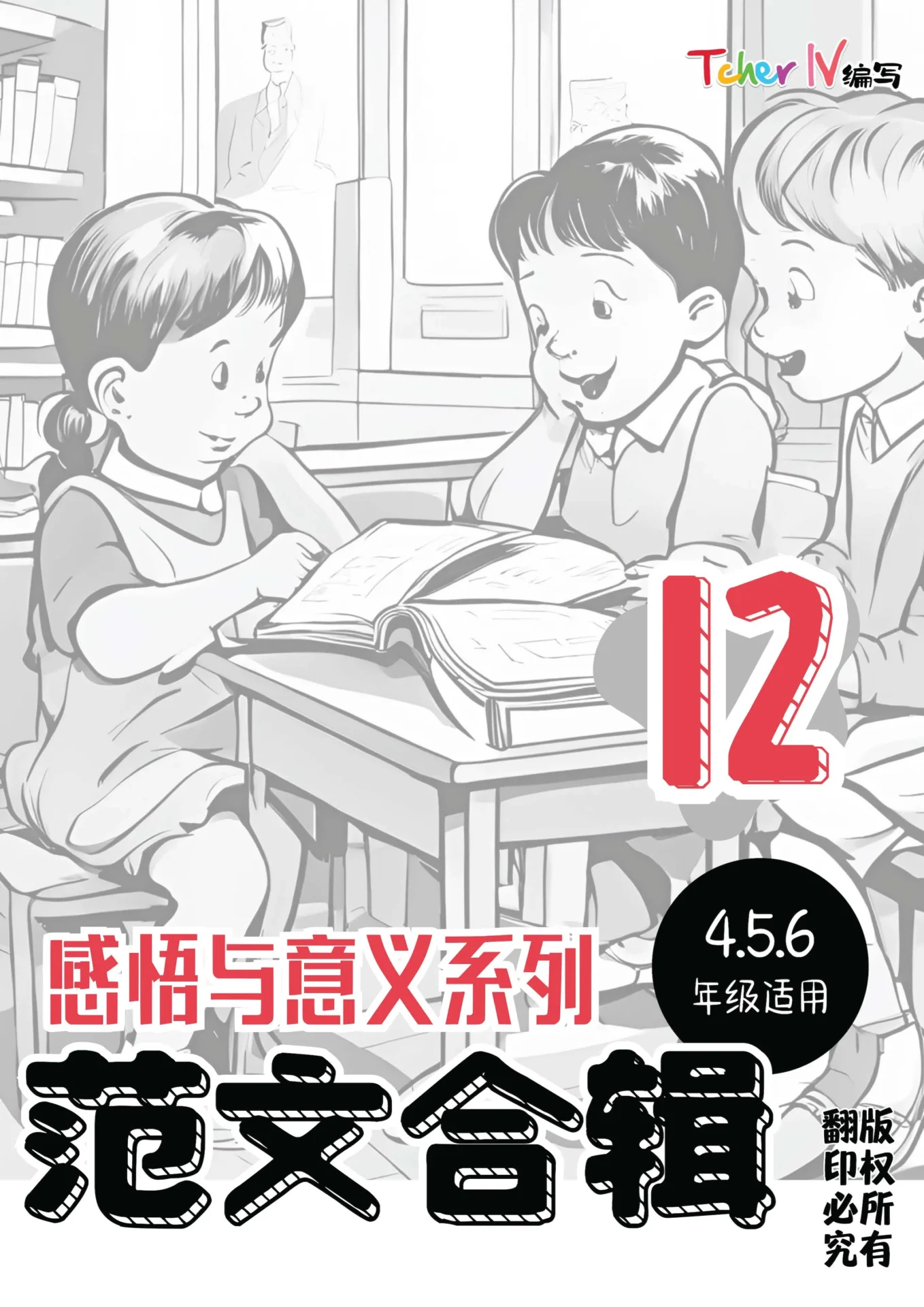 Pages from Binder1.pdf_Page_21 300篇最齐全满分作文 - Image 21