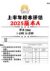 上半年模拟试卷[系列A]