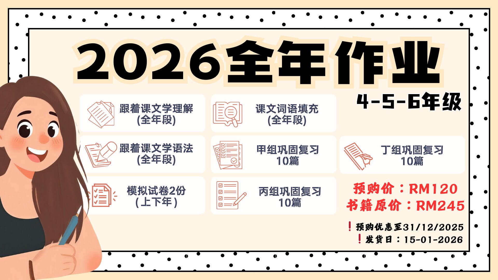 1 2026全年作业配套 - Image 2