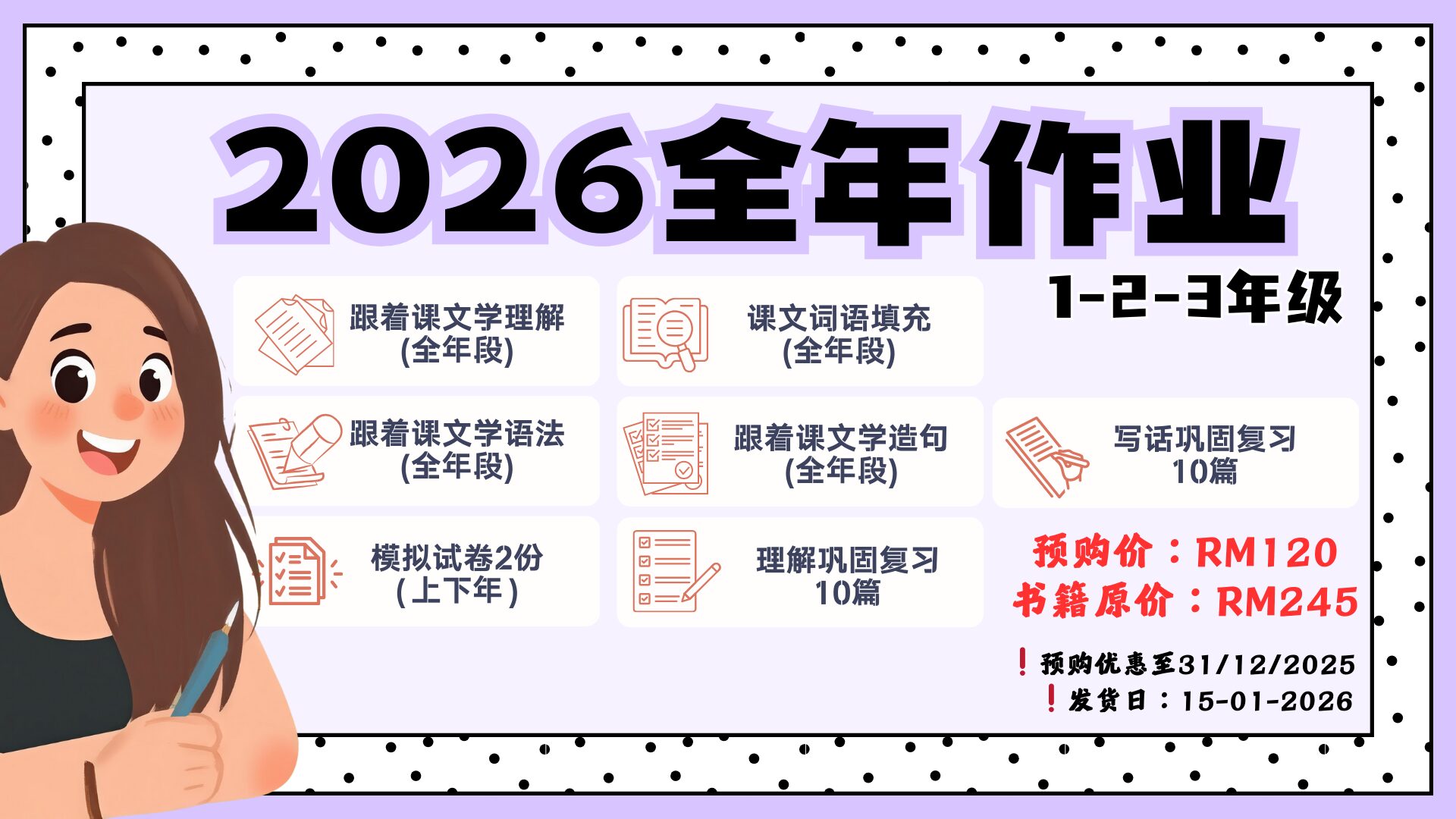 2 2026全年作业配套 - Image 3