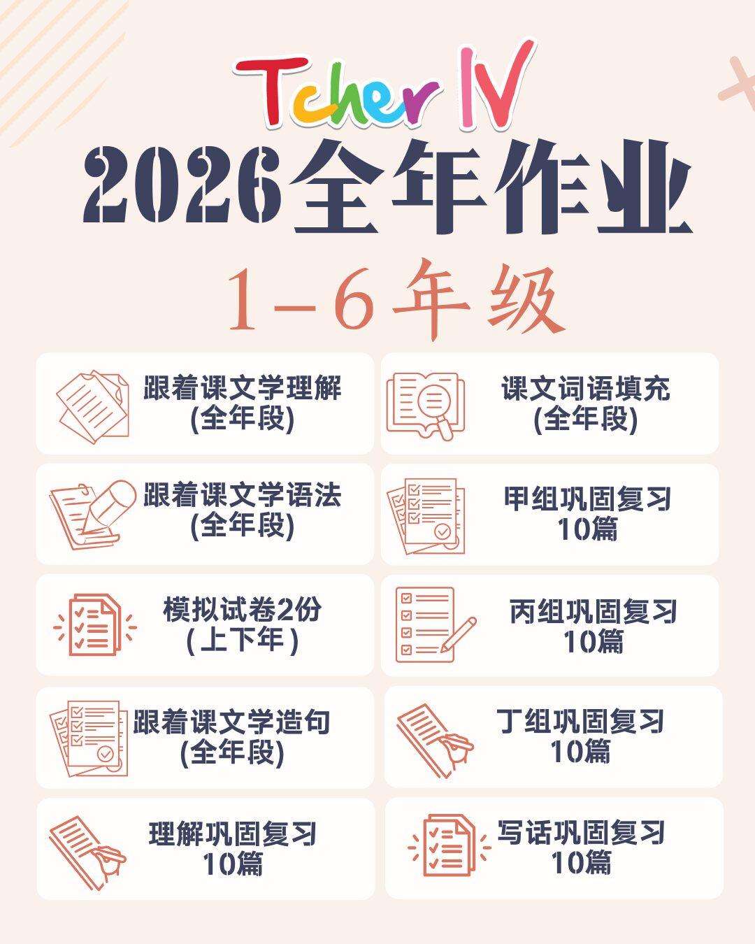 课文理解 (全年段) 2026全年作业配套
