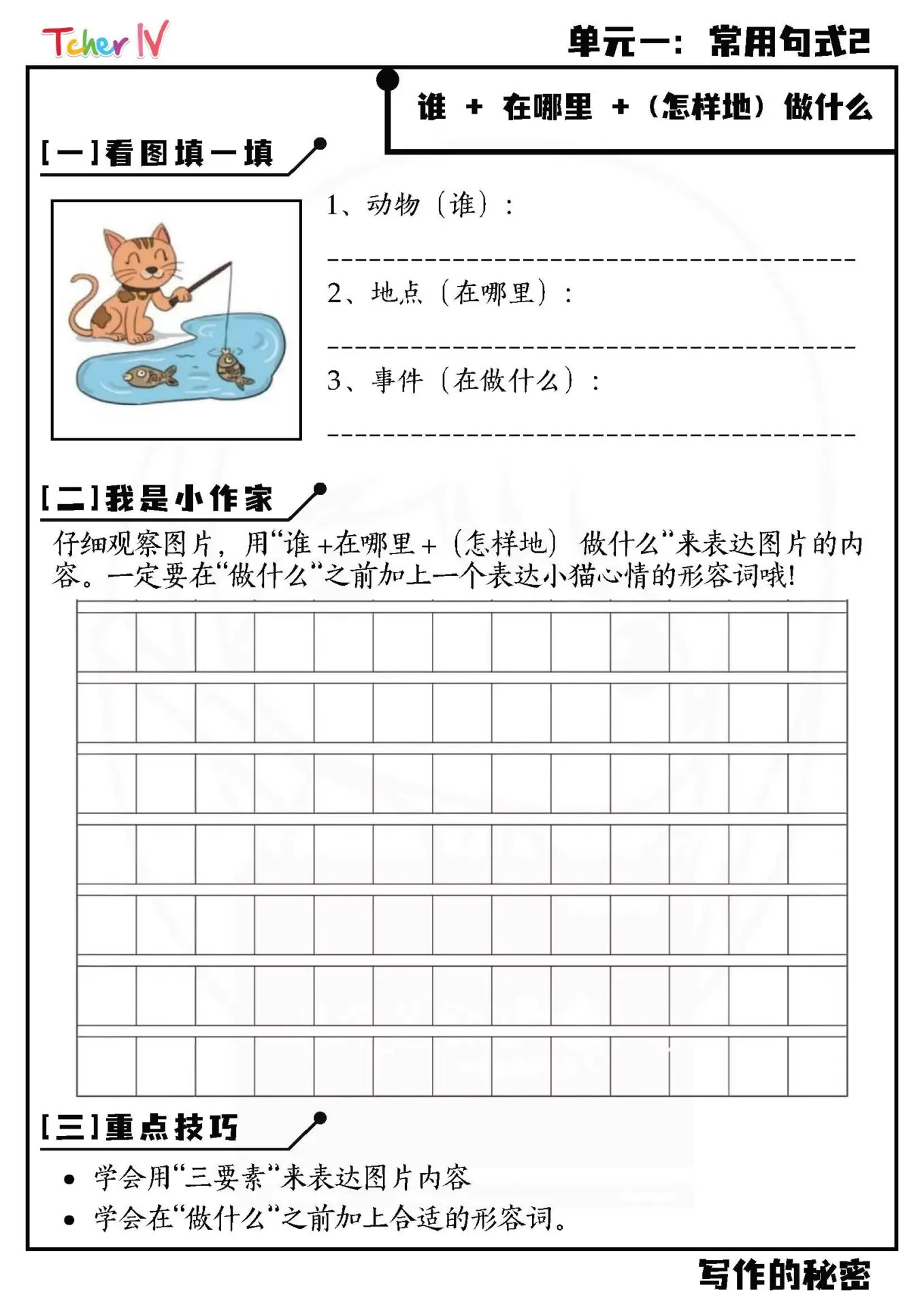 作文的秘密 - Image 2