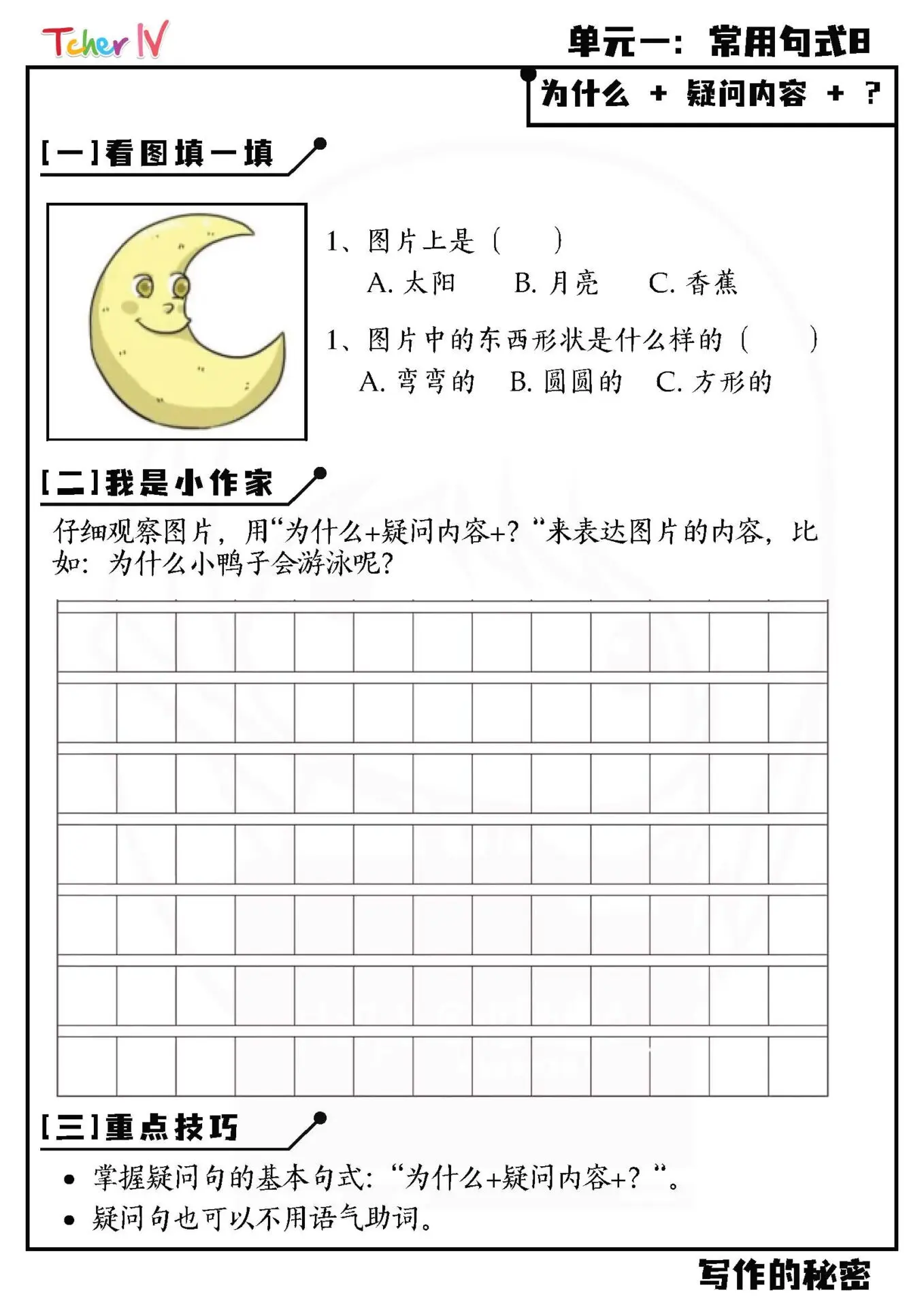 作文的秘密 - Image 3