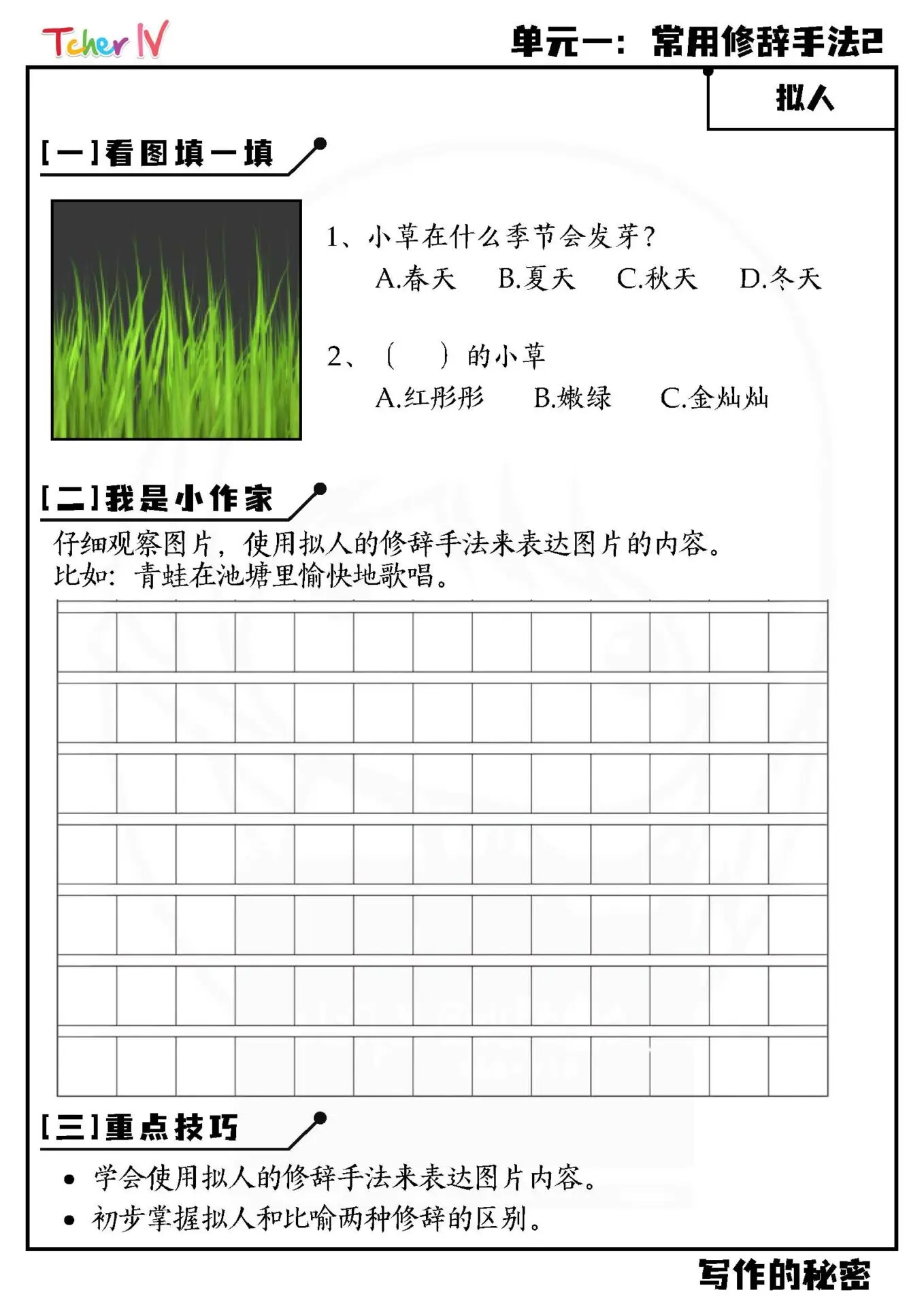 作文的秘密 - Image 4