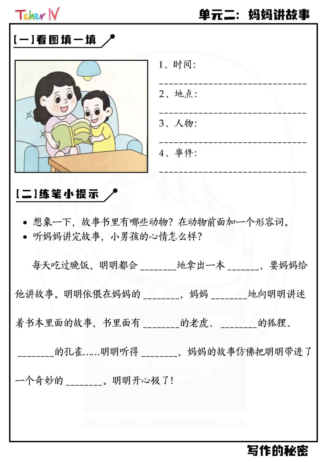 作文的秘密 - Image 5