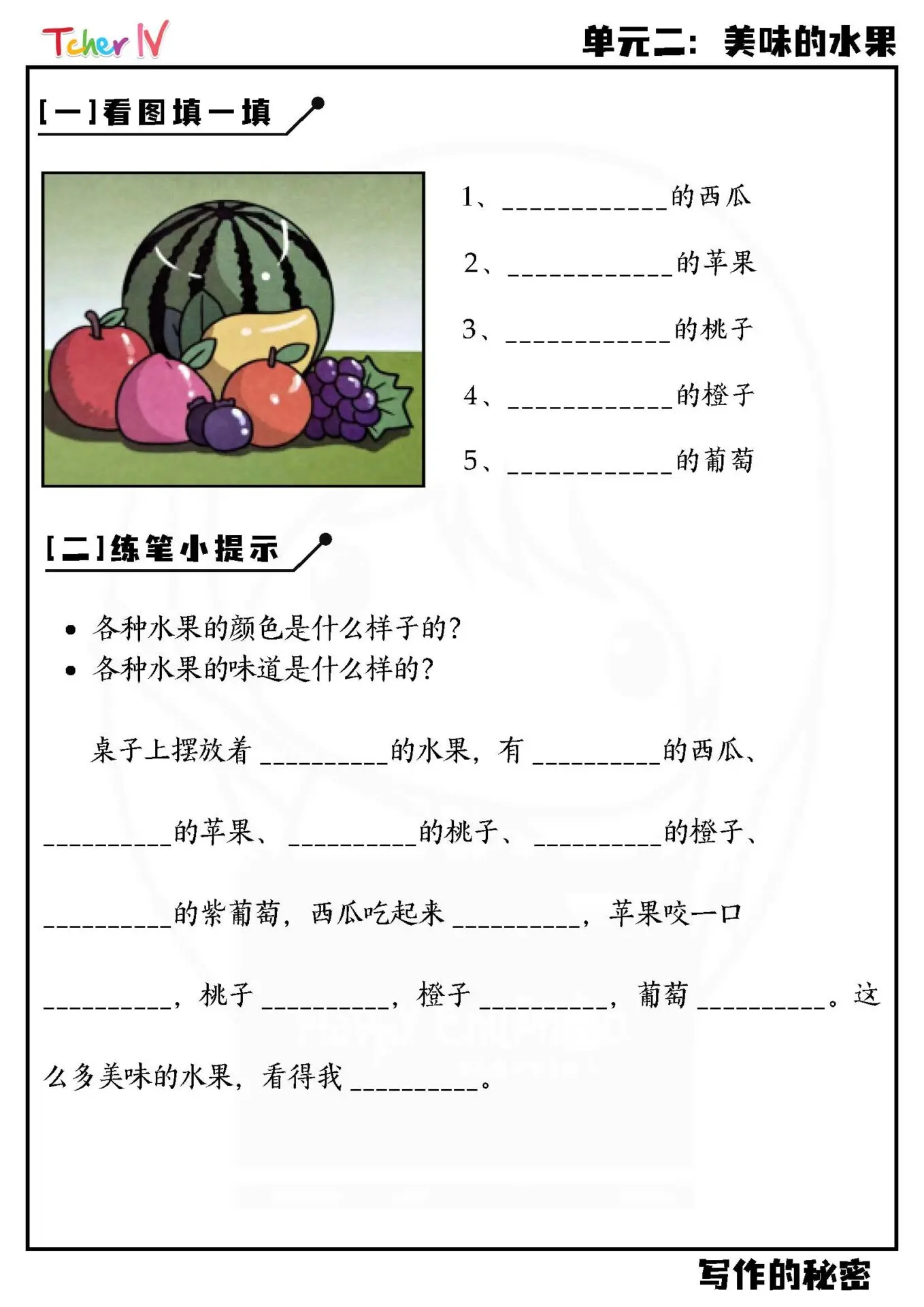 作文的秘密 - Image 6