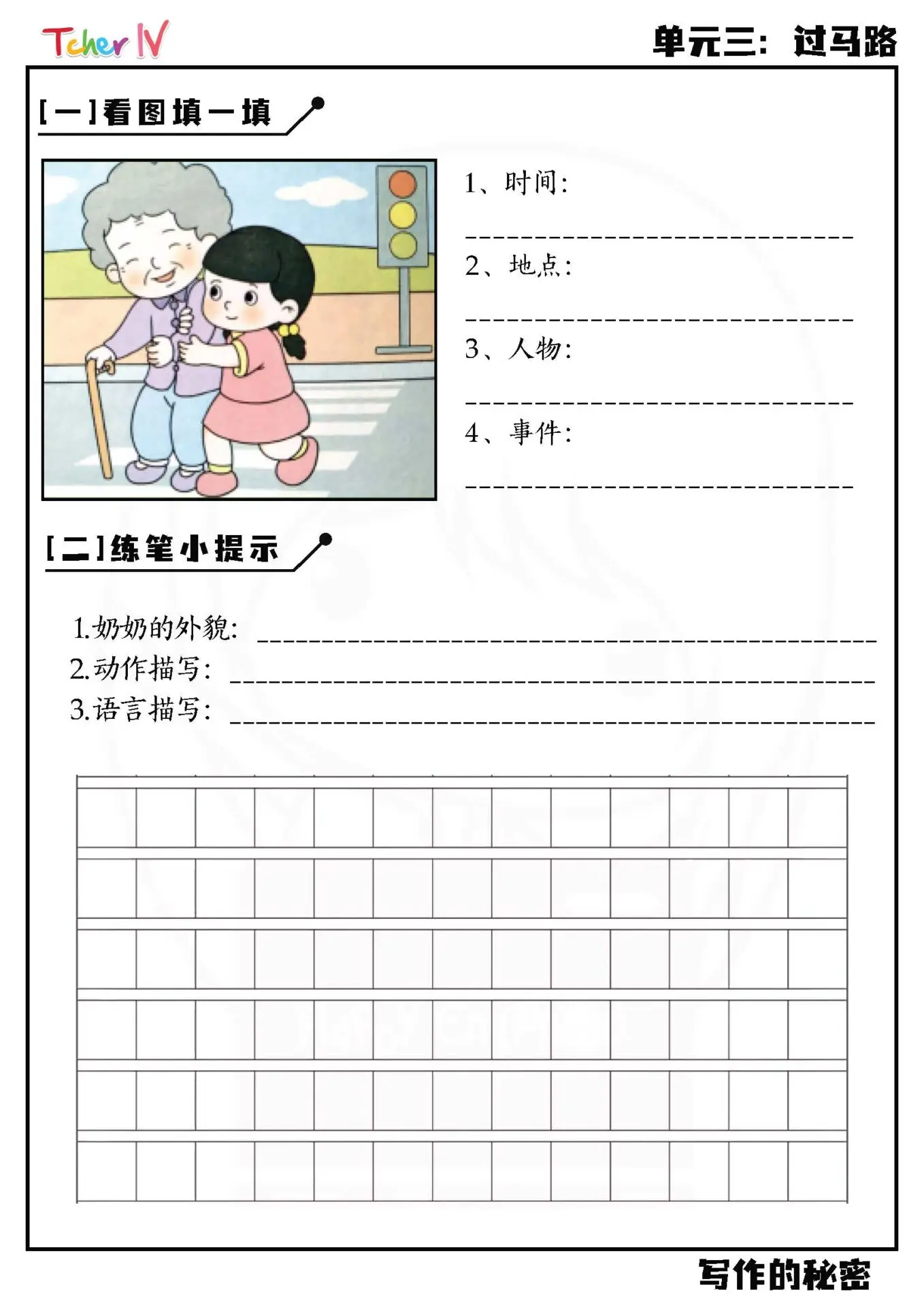 作文的秘密 - Image 7